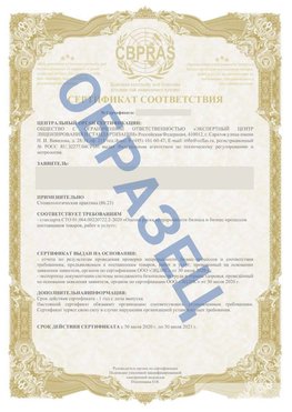 Образец Сертификат СТО 01.064.00220722.2-2020 Луховицы Сертификат СТО 01.064.00220722.2-2020 